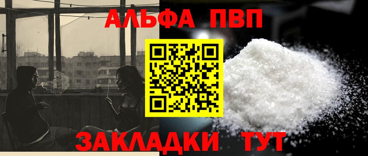A PVP Crystall  Вход с VPN  Красноуфимск  Alpha PVP  Alpha PVP СК 