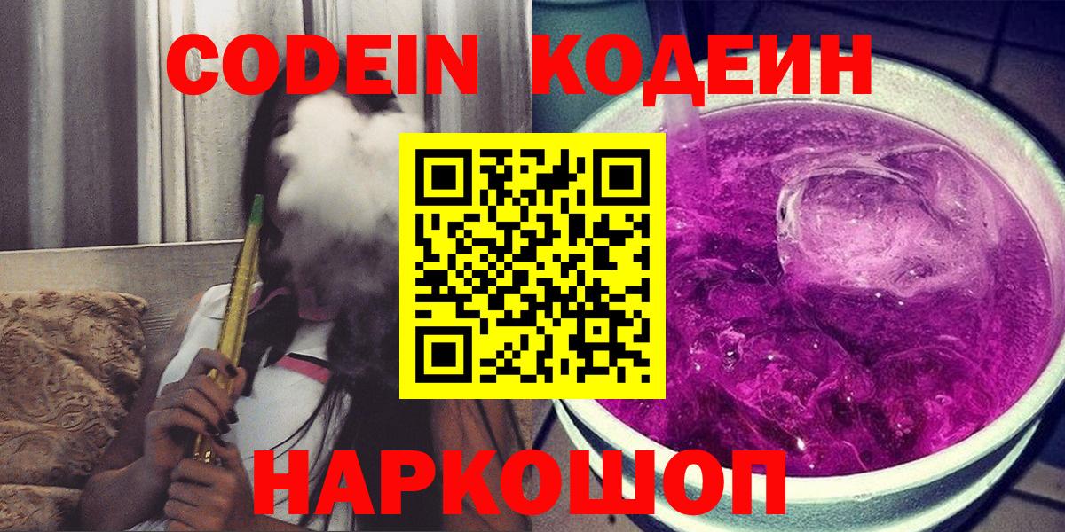 Кодеин напиток Lean (лин) Красноуфимск