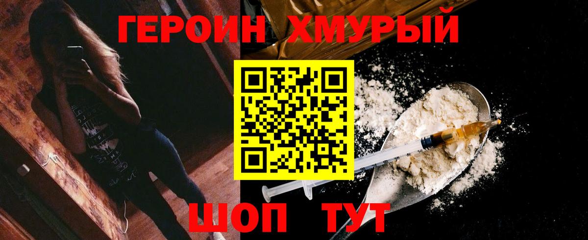 Героин герыч Красноуфимск