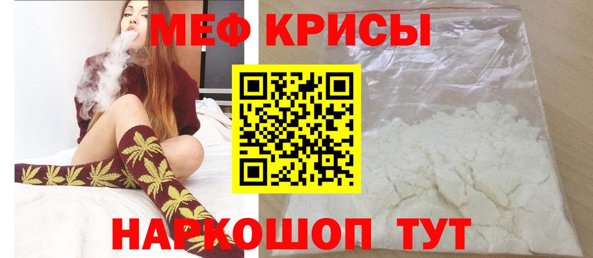 Мефедрон mephedrone  Вход с VPN  Мефедрон  МЯУ-МЯУ кристаллы  Красноуфимск 